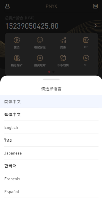 PNYX多语言交易所/前端vue纯源码/合约交易+期权交易+币币交易+杠杆交易+矿机+锁仓挖矿+新币申购+NFT盲盒+双币理财插图2 PNYX多语言交易所/前端vue纯源码/合约交易+期权交易+币币交易+杠杆交易+矿机+锁仓挖矿+新币申购+NFT盲盒+双币理财插图2
