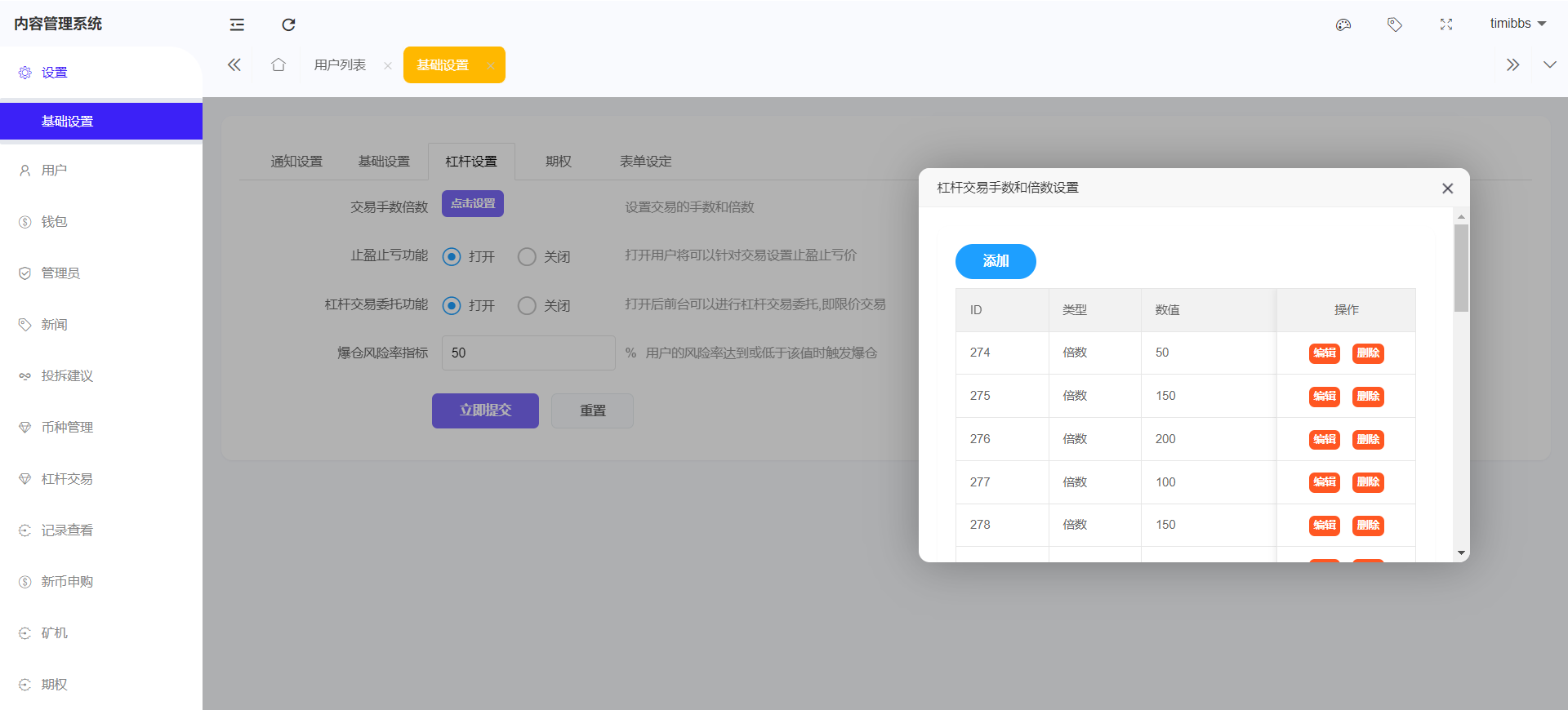 PNYX多语言交易所/前端vue纯源码/合约交易+期权交易+币币交易+杠杆交易+矿机+锁仓挖矿+新币申购+NFT盲盒+双币理财插图21 PNYX多语言交易所/前端vue纯源码/合约交易+期权交易+币币交易+杠杆交易+矿机+锁仓挖矿+新币申购+NFT盲盒+双币理财插图21