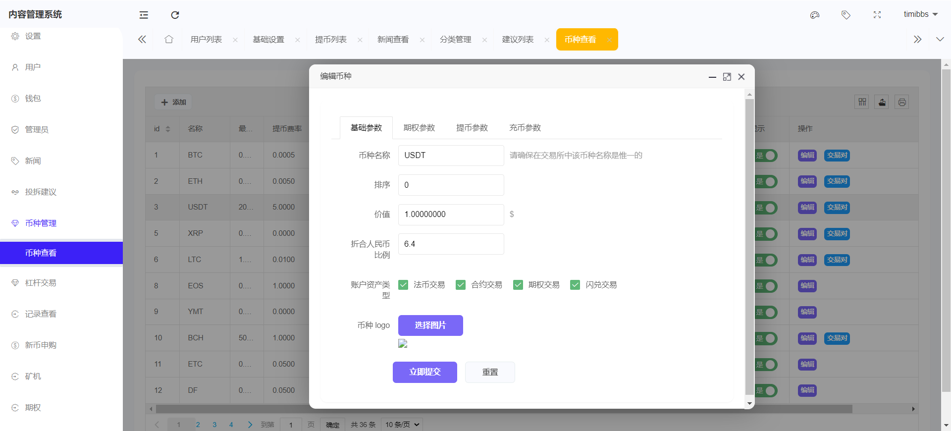 PNYX多语言交易所/前端vue纯源码/合约交易+期权交易+币币交易+杠杆交易+矿机+锁仓挖矿+新币申购+NFT盲盒+双币理财插图23 PNYX多语言交易所/前端vue纯源码/合约交易+期权交易+币币交易+杠杆交易+矿机+锁仓挖矿+新币申购+NFT盲盒+双币理财插图23