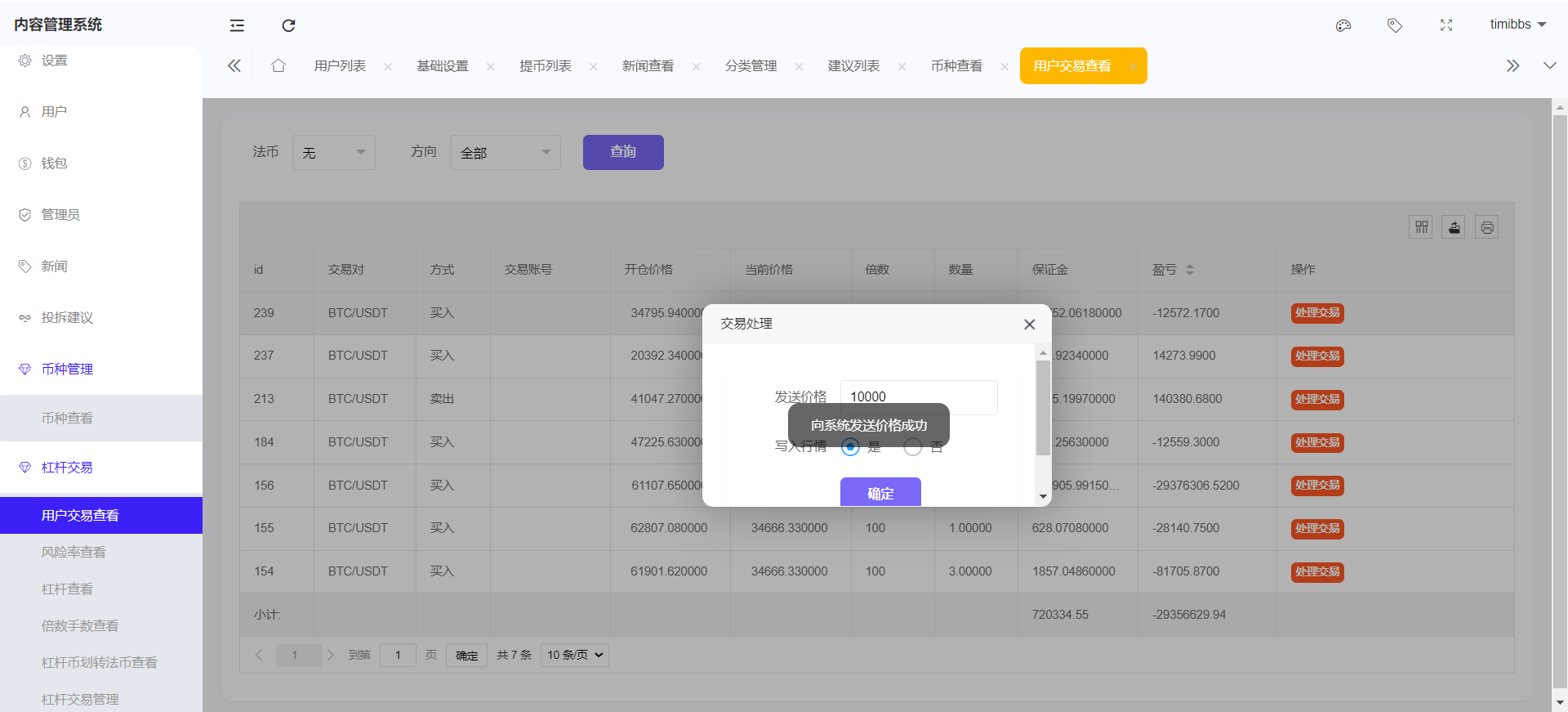 PNYX多语言交易所/前端vue纯源码/合约交易+期权交易+币币交易+杠杆交易+矿机+锁仓挖矿+新币申购+NFT盲盒+双币理财插图24 PNYX多语言交易所/前端vue纯源码/合约交易+期权交易+币币交易+杠杆交易+矿机+锁仓挖矿+新币申购+NFT盲盒+双币理财插图24