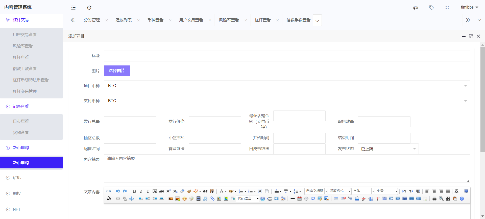 PNYX多语言交易所/前端vue纯源码/合约交易+期权交易+币币交易+杠杆交易+矿机+锁仓挖矿+新币申购+NFT盲盒+双币理财插图25 PNYX多语言交易所/前端vue纯源码/合约交易+期权交易+币币交易+杠杆交易+矿机+锁仓挖矿+新币申购+NFT盲盒+双币理财插图25