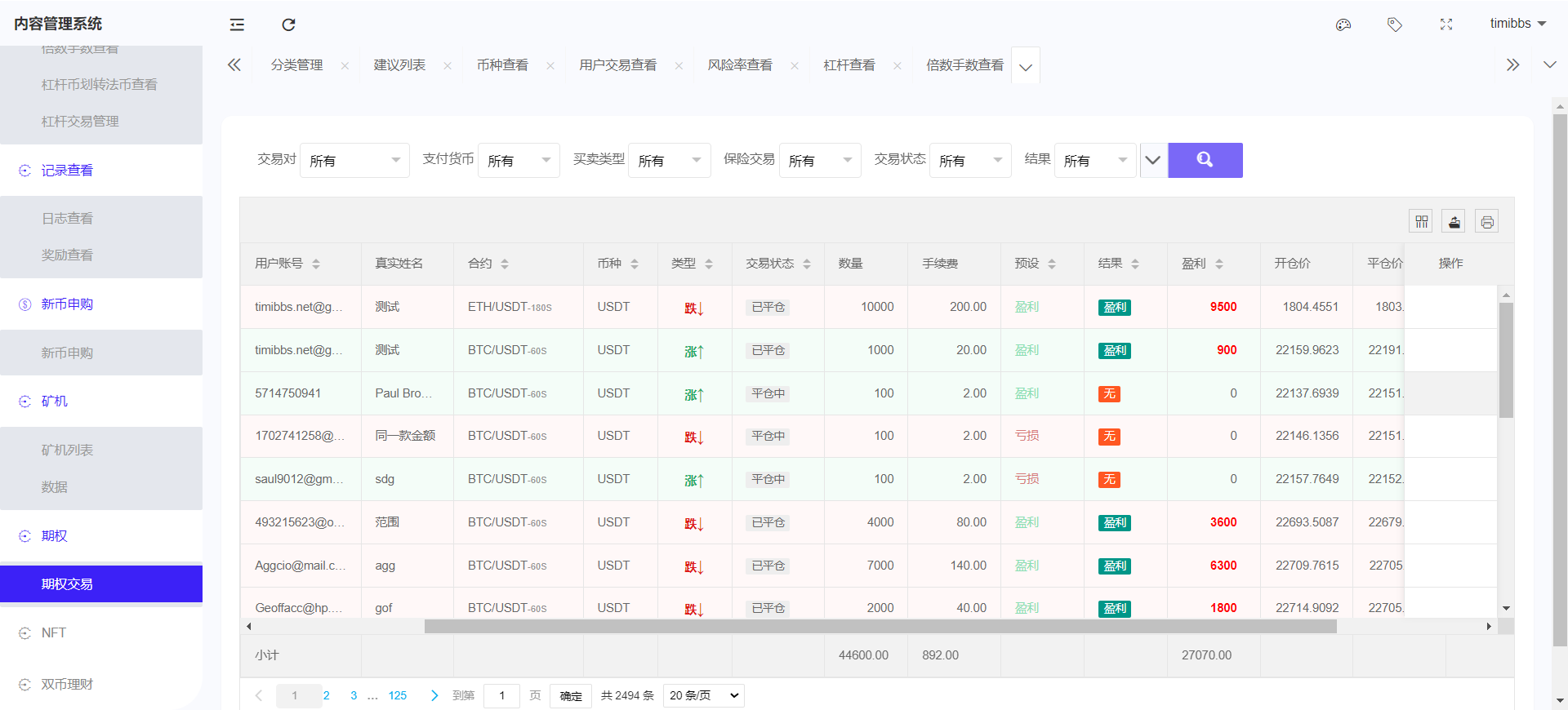 PNYX多语言交易所/前端vue纯源码/合约交易+期权交易+币币交易+杠杆交易+矿机+锁仓挖矿+新币申购+NFT盲盒+双币理财插图26 PNYX多语言交易所/前端vue纯源码/合约交易+期权交易+币币交易+杠杆交易+矿机+锁仓挖矿+新币申购+NFT盲盒+双币理财插图26