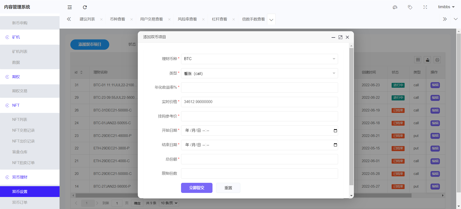 PNYX多语言交易所/前端vue纯源码/合约交易+期权交易+币币交易+杠杆交易+矿机+锁仓挖矿+新币申购+NFT盲盒+双币理财插图28 PNYX多语言交易所/前端vue纯源码/合约交易+期权交易+币币交易+杠杆交易+矿机+锁仓挖矿+新币申购+NFT盲盒+双币理财插图28