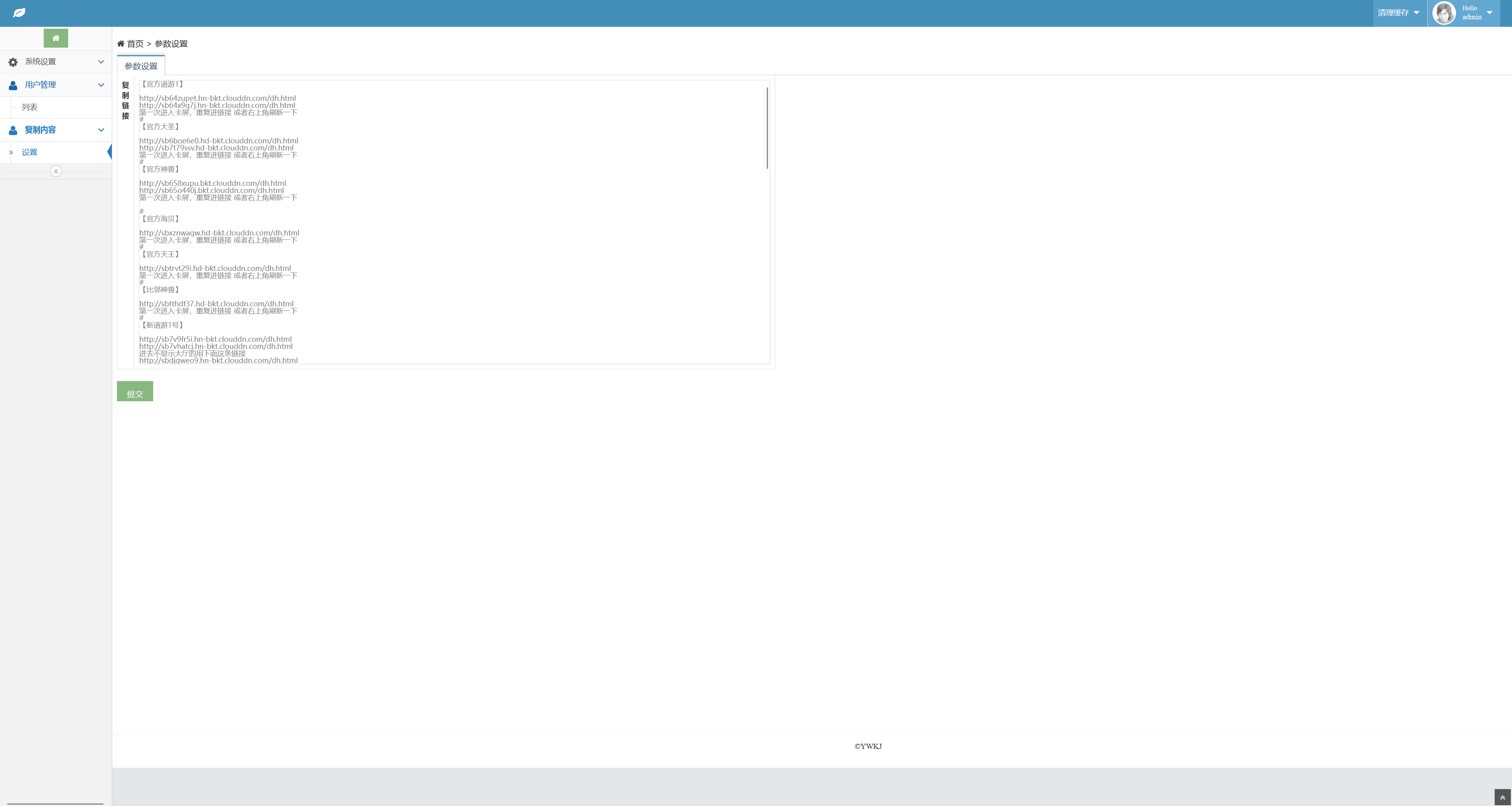 h5房卡导航带申请功能 后台管理+搭建教程插图2