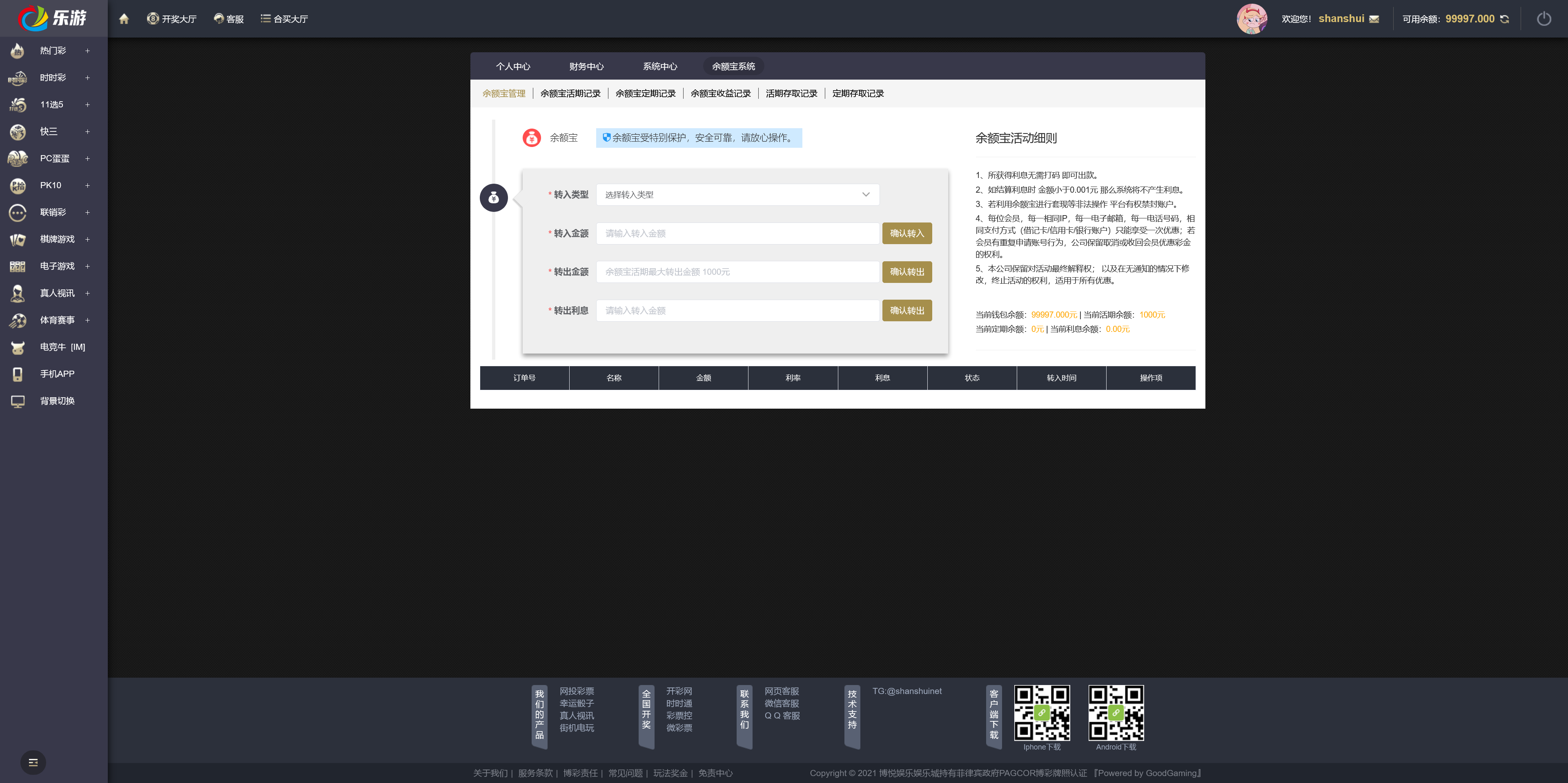 大富二开完整运营版新UI乐游博悦娱乐/Linux系统+余额宝理财+合买大厅+前后端重构+搭建教程插图10