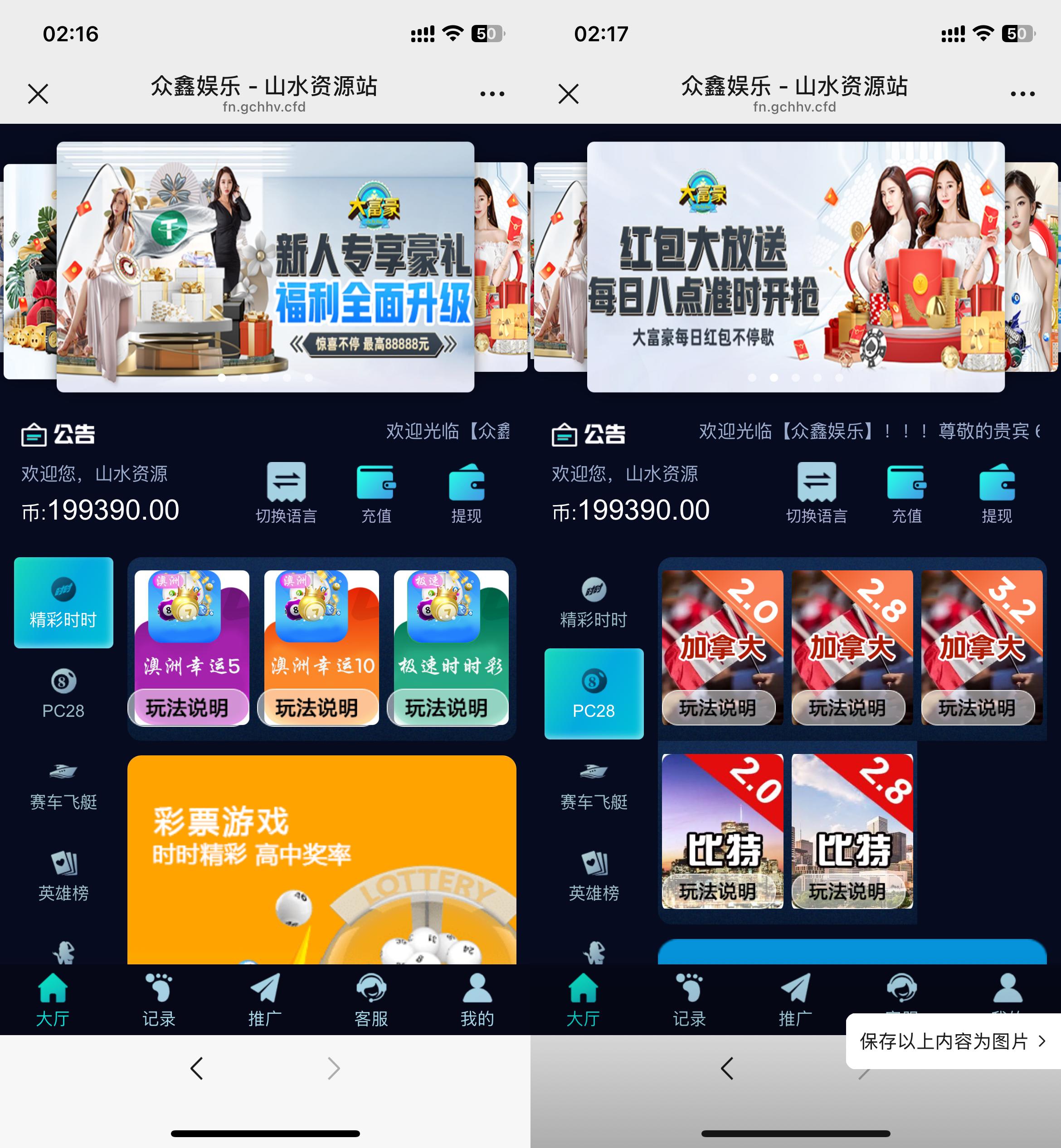 飞鸟重度二开众鑫娱乐多语言彩票源码/加拿大28+澳洲幸运5-10+比特28+幸运飞艇/前端html+后端php+搭建教程-山水资源站