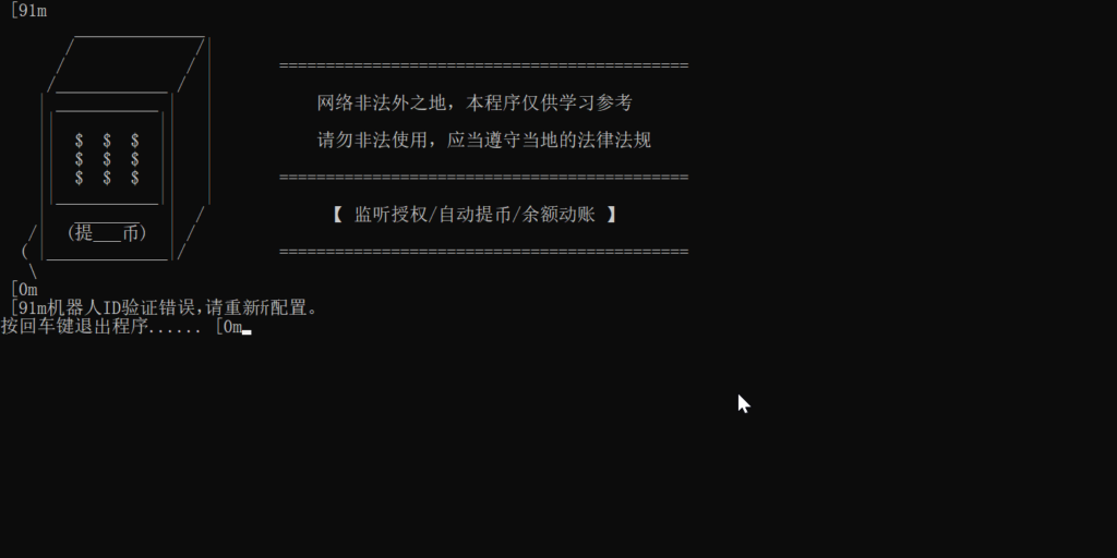 EXE电报机器人通知软件/+一键部署盗u合约地址+阈值自动提币转账+无漏授权监听+视频教程插图
