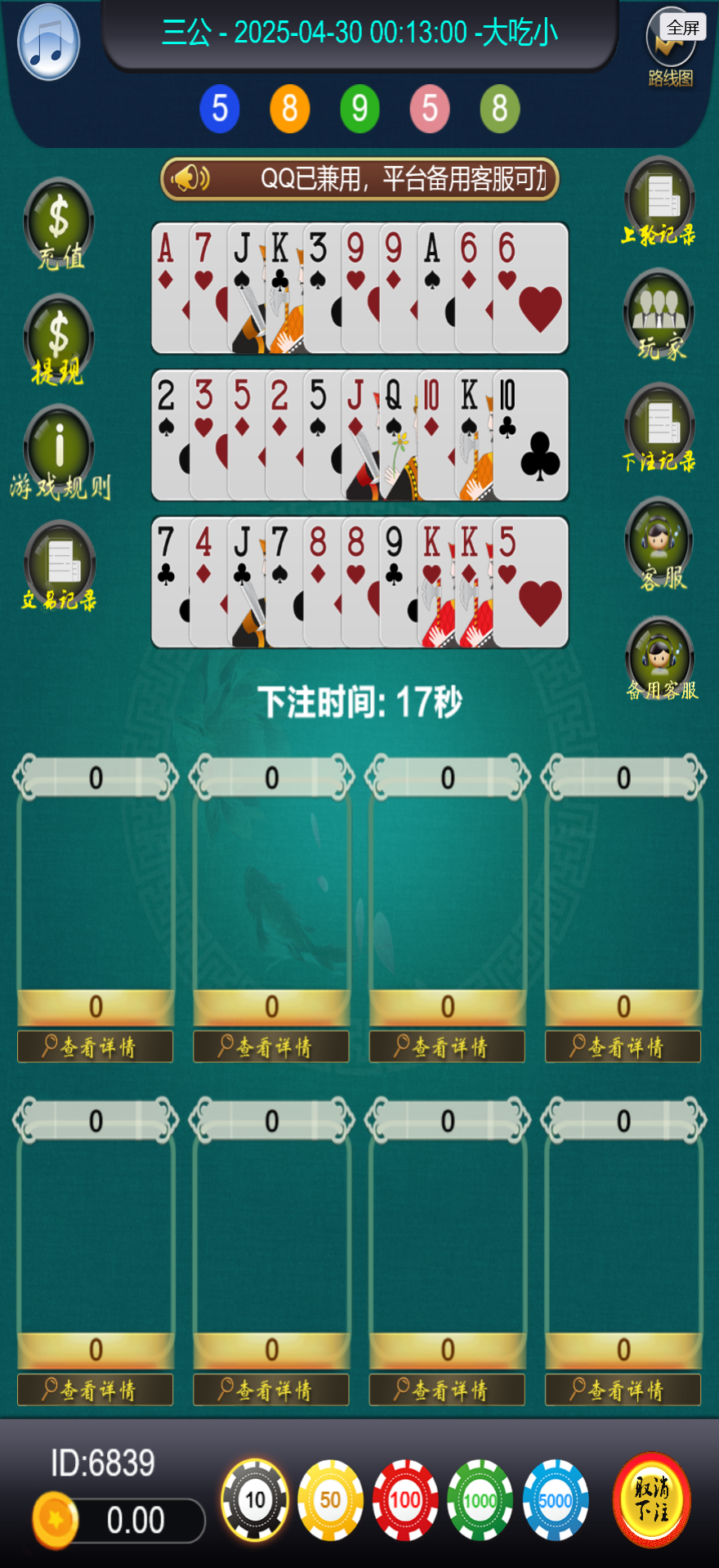 二开修复版竖版撑船三公程序+代理系统插图