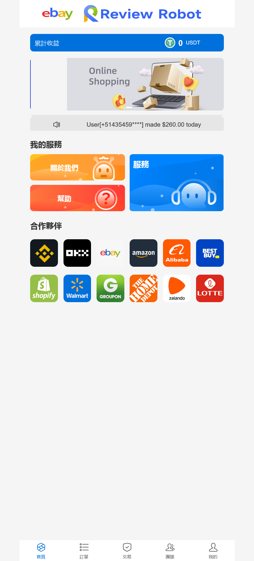 ebay Review RoBoT多语言刷单抢单投资理财源码/派单卡单三级分销+/前端vue纯源码+后端php+搭建教程插图