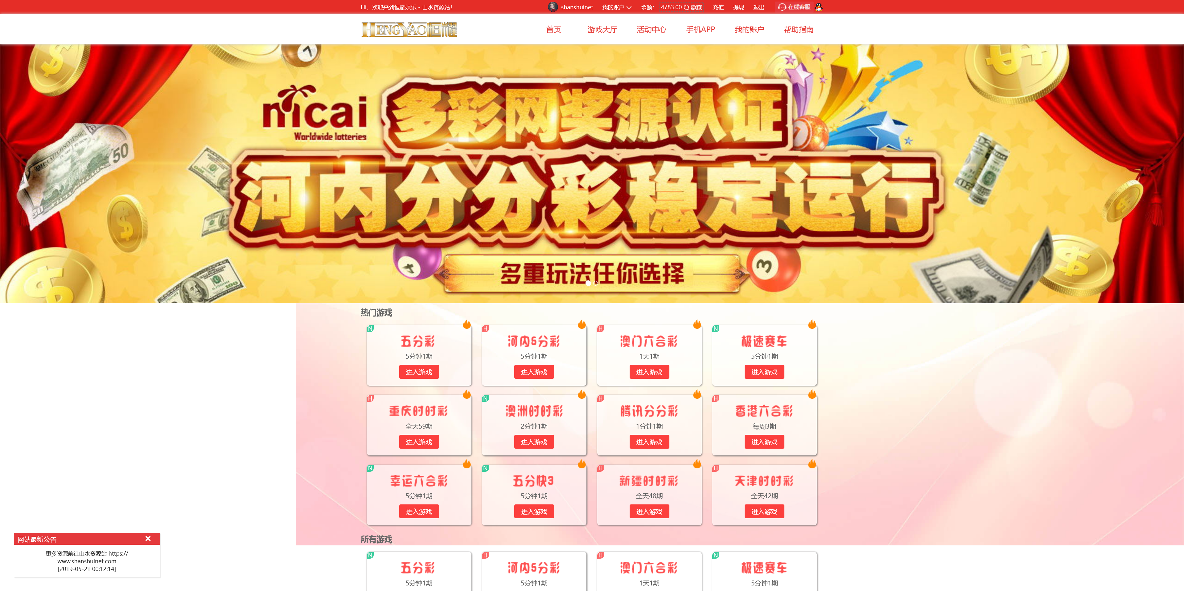 Linux版大富恒耀娱乐源码 全新改版大富彩票网平台+搭建教程-山水资源站