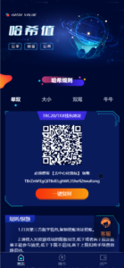 HASH VALUE哈希竞猜游戏纯源码/usdt+trx双玩法/区块链哈希值游戏+搭建教程-山水资源站