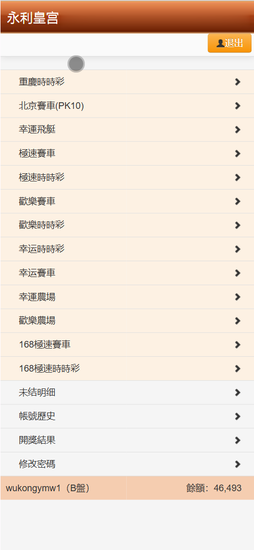 修复版永利皇宫OA现金信用盘源码/前端html+后端php+搭建教程插图