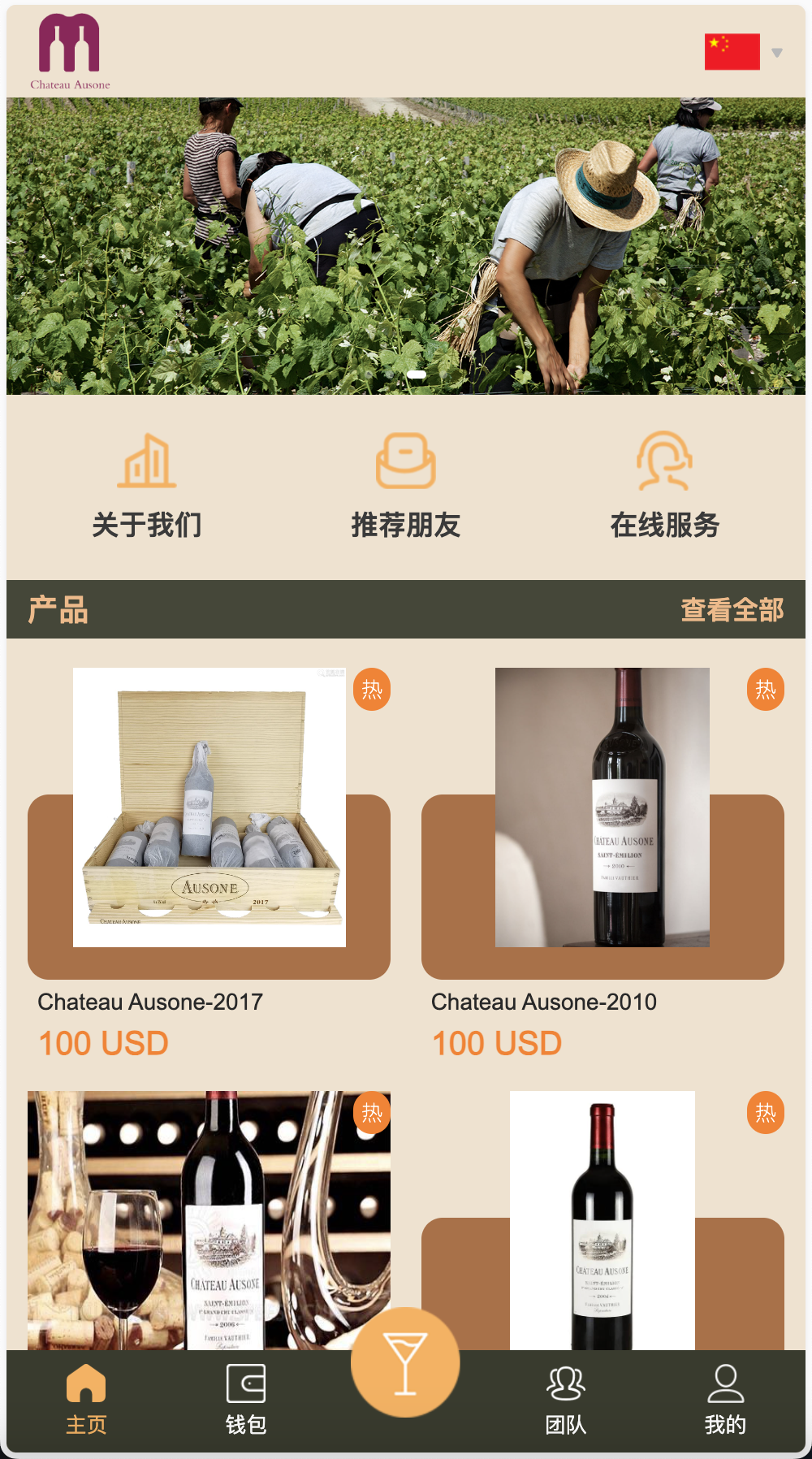Château Ausone红酒投资理财源码/双语言海外投资理财源码/前端vue编译后+后端PHP+搭建教程插图