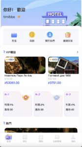 新UI海外酒店刷单抢单源码/酒店投资理财源码/多语言+5级分销+连单卡单/前端uniapp纯源码+后端PHP+搭建教程-山水资源站