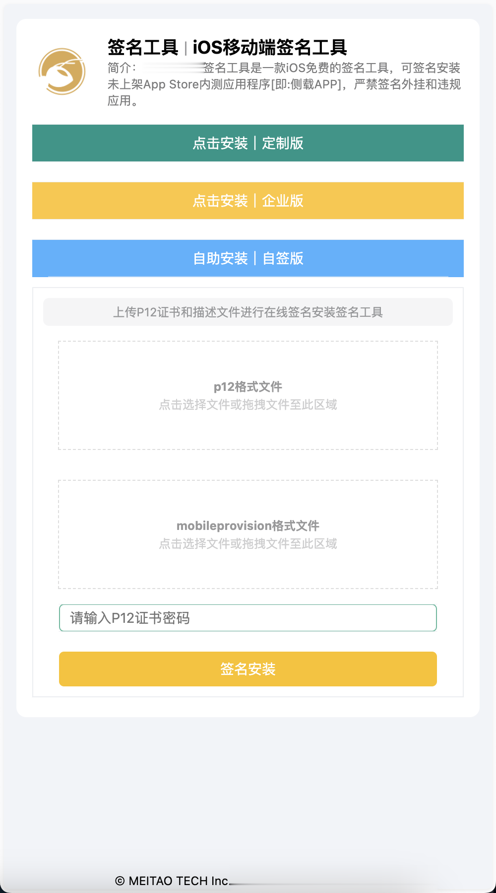 SignApp签名工具/美淘iOS在线签名工具/后端PHP+搭建教程插图