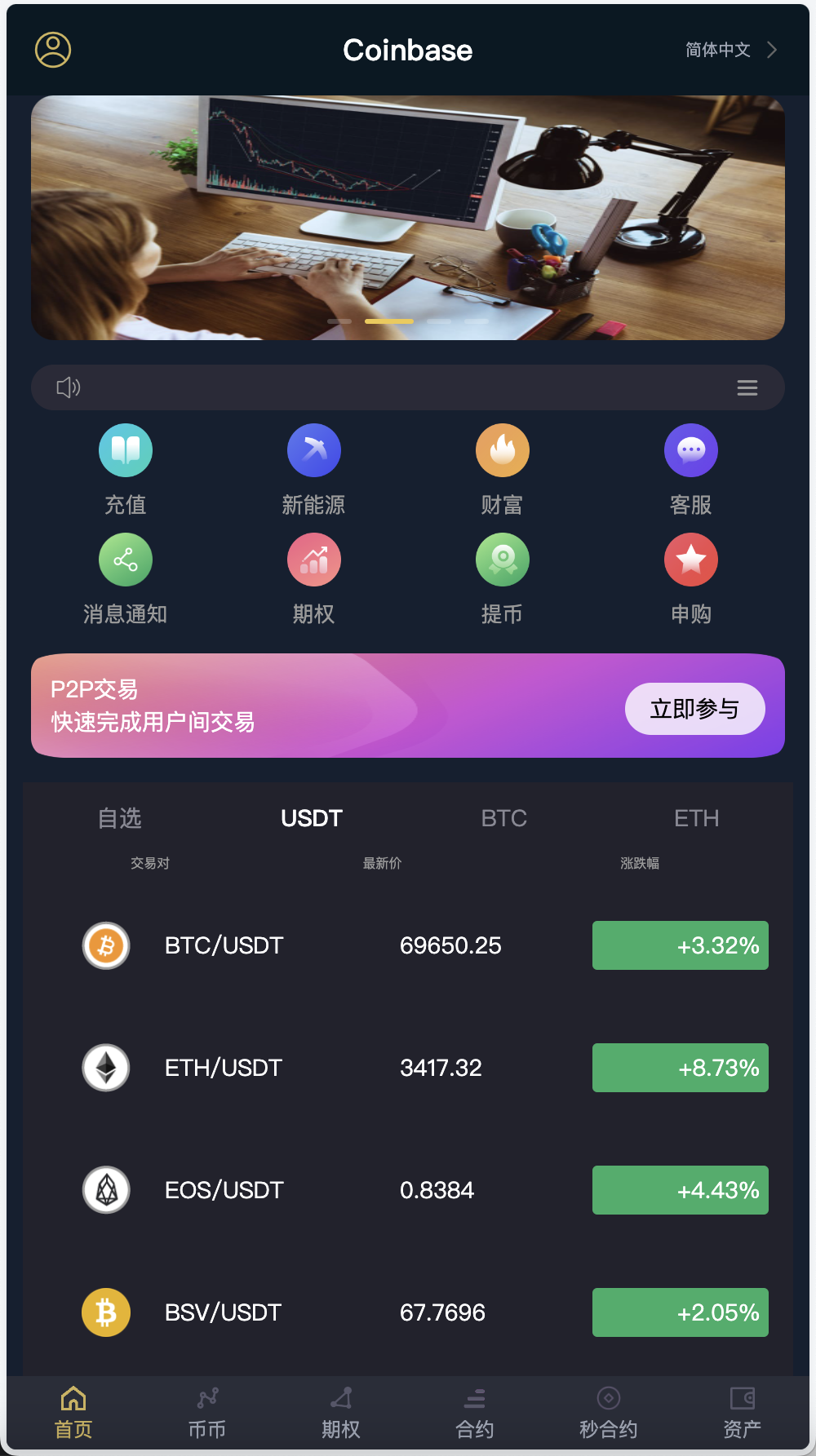 MOODY’S多语言交易所源码/币币交易+永续合约+期权交易+秒合约交易+新币申购+投资理财+交割合约/前端uniapp纯源码+后端PHP+搭建教程插图