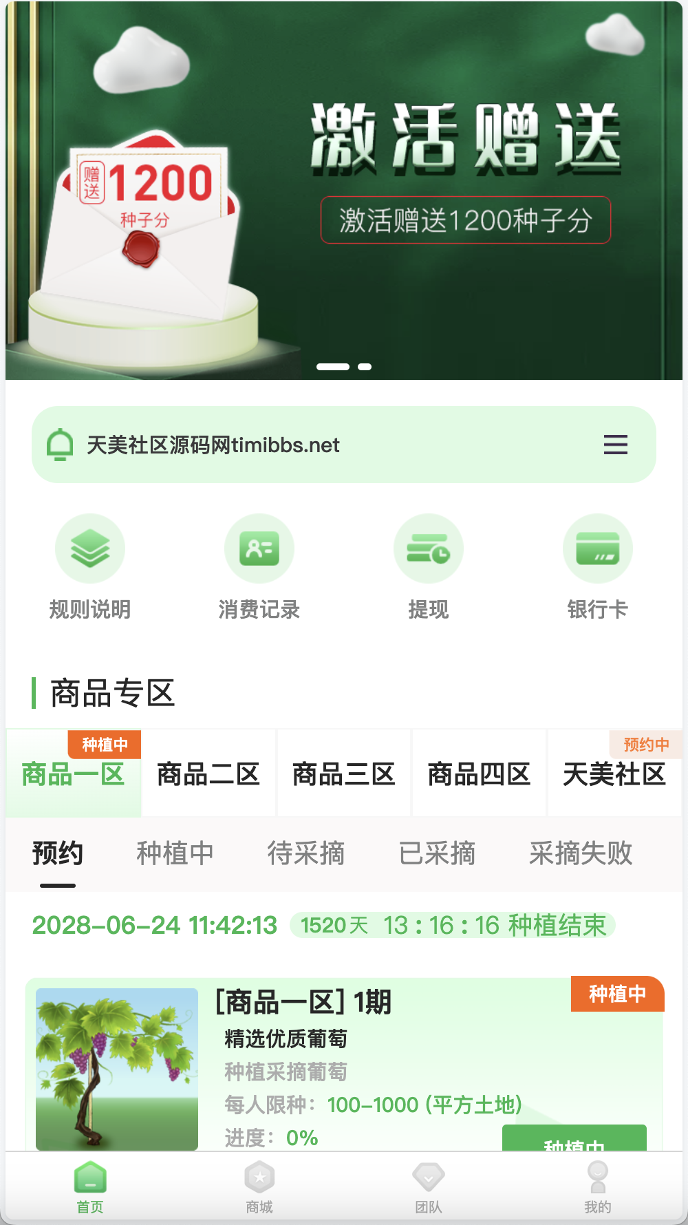 元富之路众筹商城源码/产品认购+内置商城+内置计划任务+内置在线客服系统/前端vue编译后+后端PHP+搭建教程插图