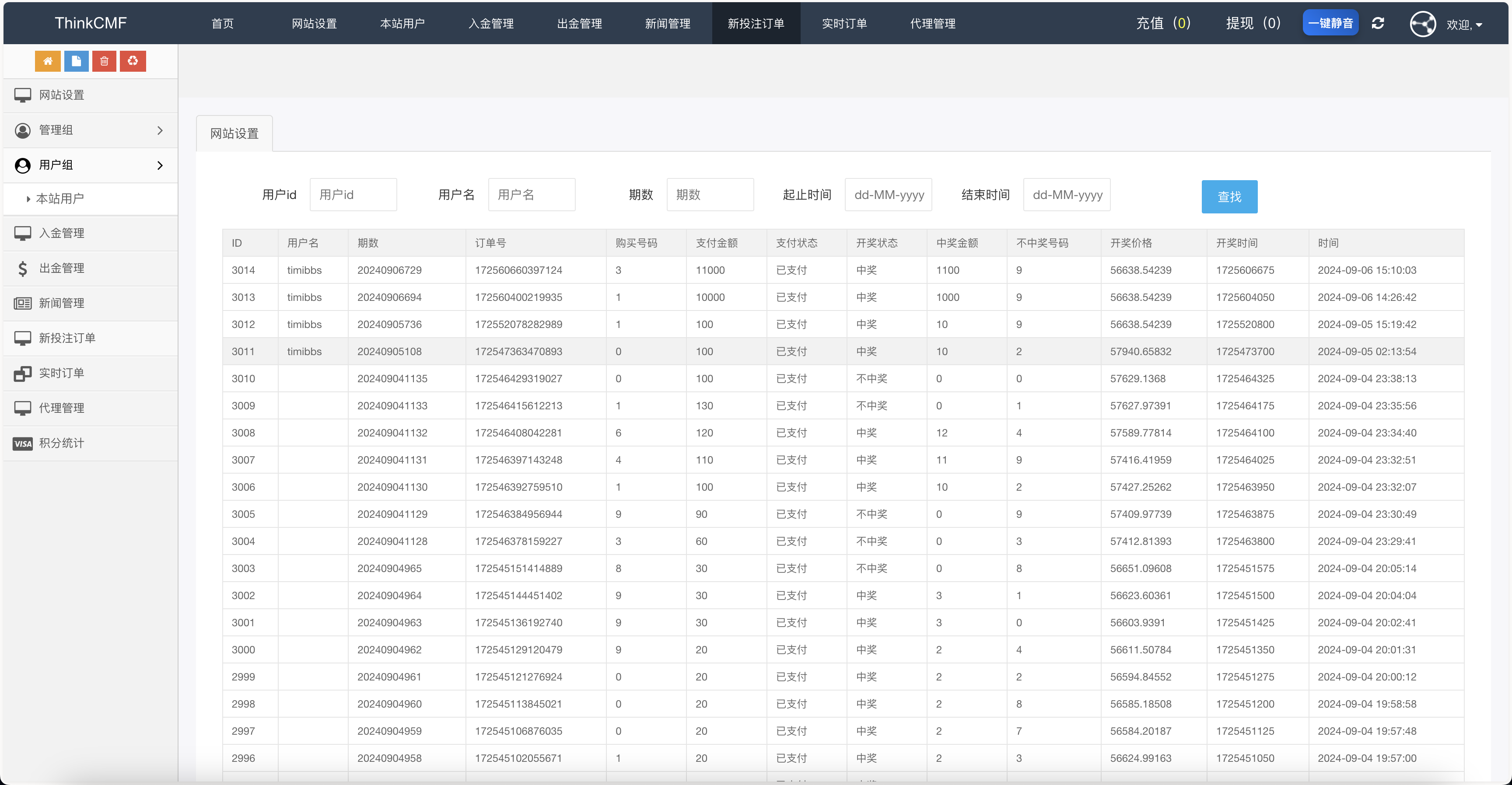 双语言BTC竞猜下注源码/usdt投注竞猜源码/前端html+后端php+搭建教程插图9