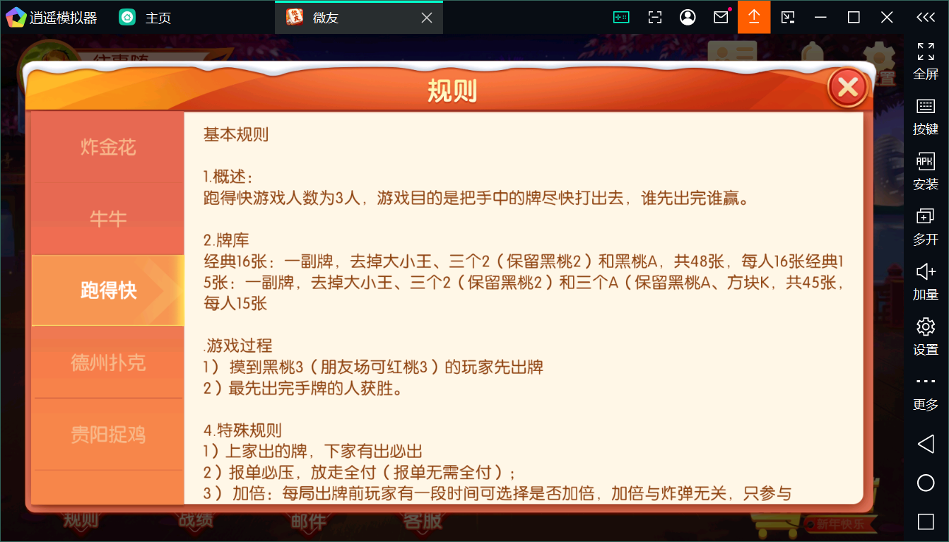 新版百游系列微友麻将+完整双端+视频教程+服务器完整打包+加解密工具插图32
