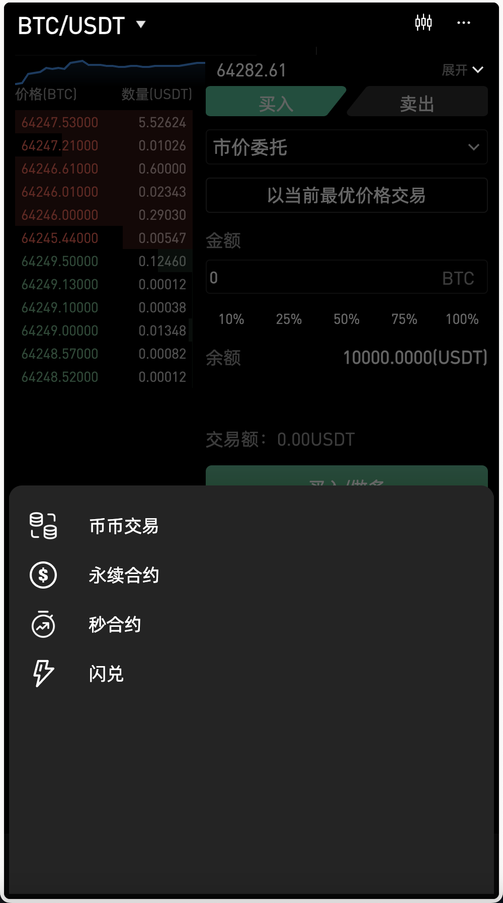 多语言MyOkex海外交易所源码/币币交易+C2C交易+永续合约+闪兑秒合约+k线插针+币币申购+挖矿锁仓/前端uniapp纯源码+后端php+搭建教程插图10