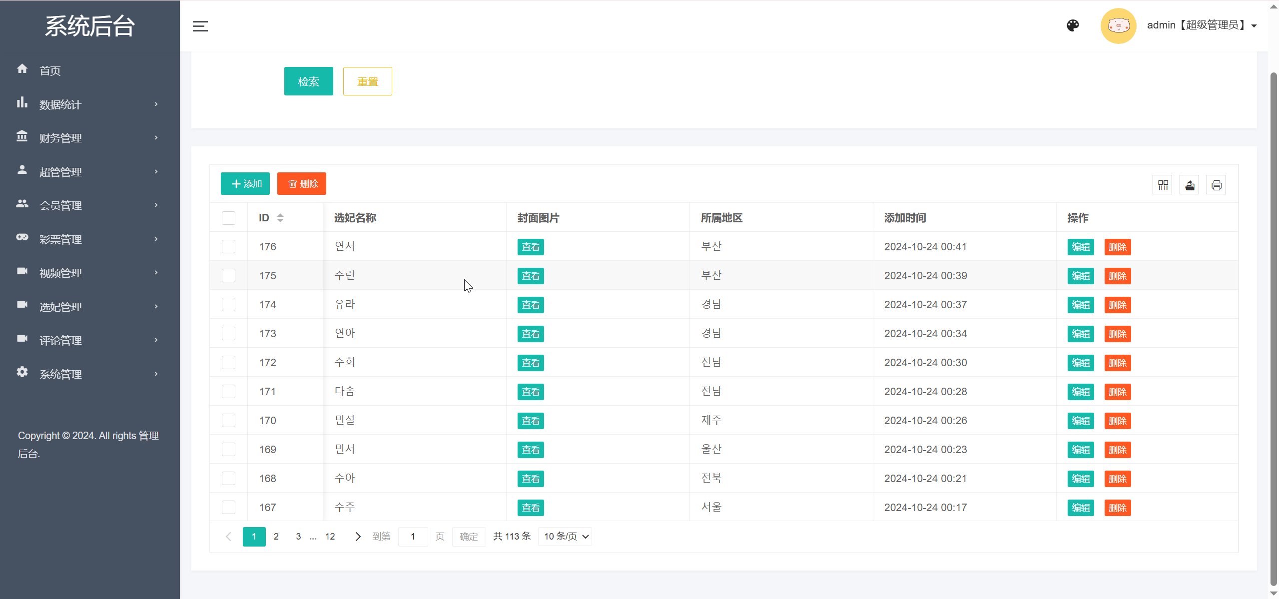多语言空降选妃彩票任务源码/前端vue+后端PHP+搭建教程插图14