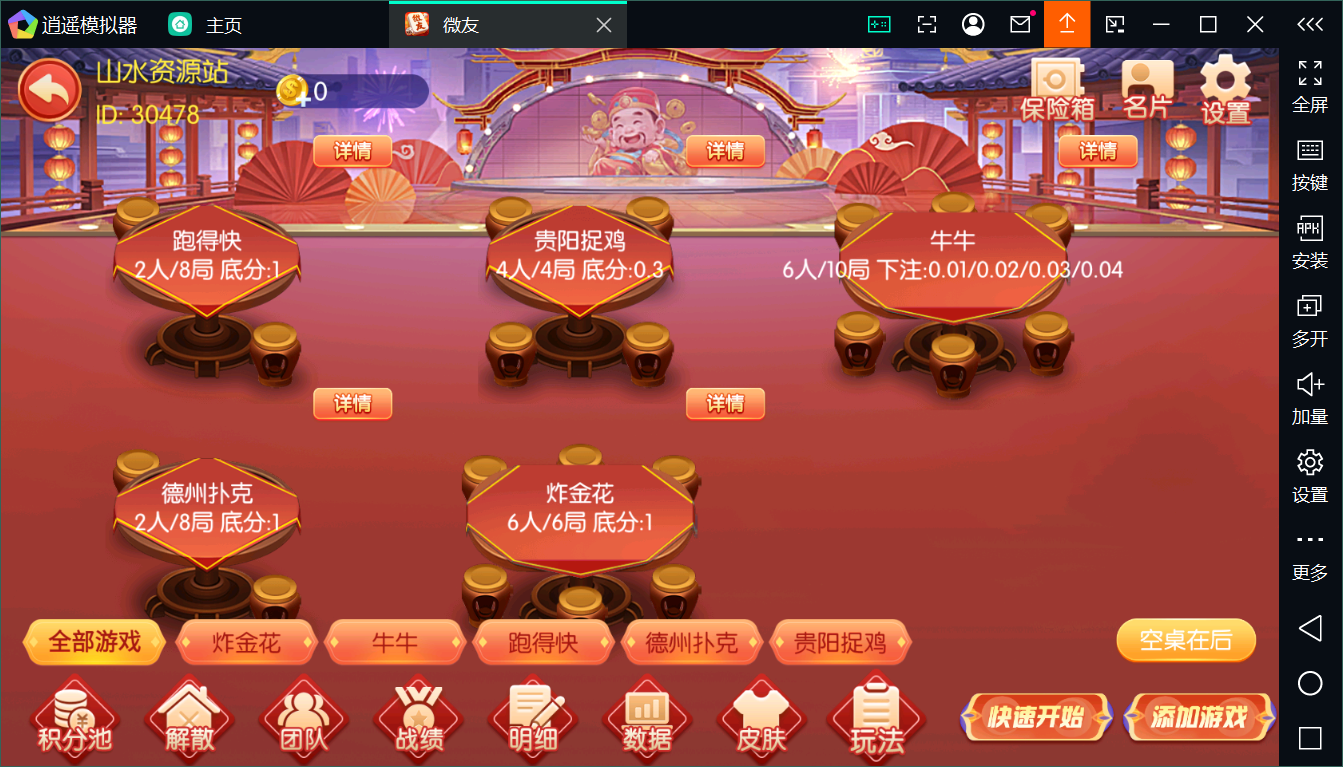 新版百游系列微友麻将+完整双端+视频教程+服务器完整打包+加解密工具插图13