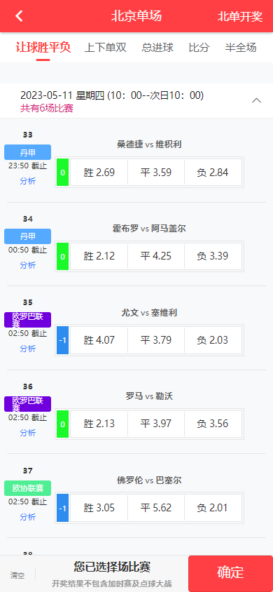 Java彩票竞猜源码/体育店铺直售足球竞彩/前端uniapp纯源码+后端Java纯源码插图1