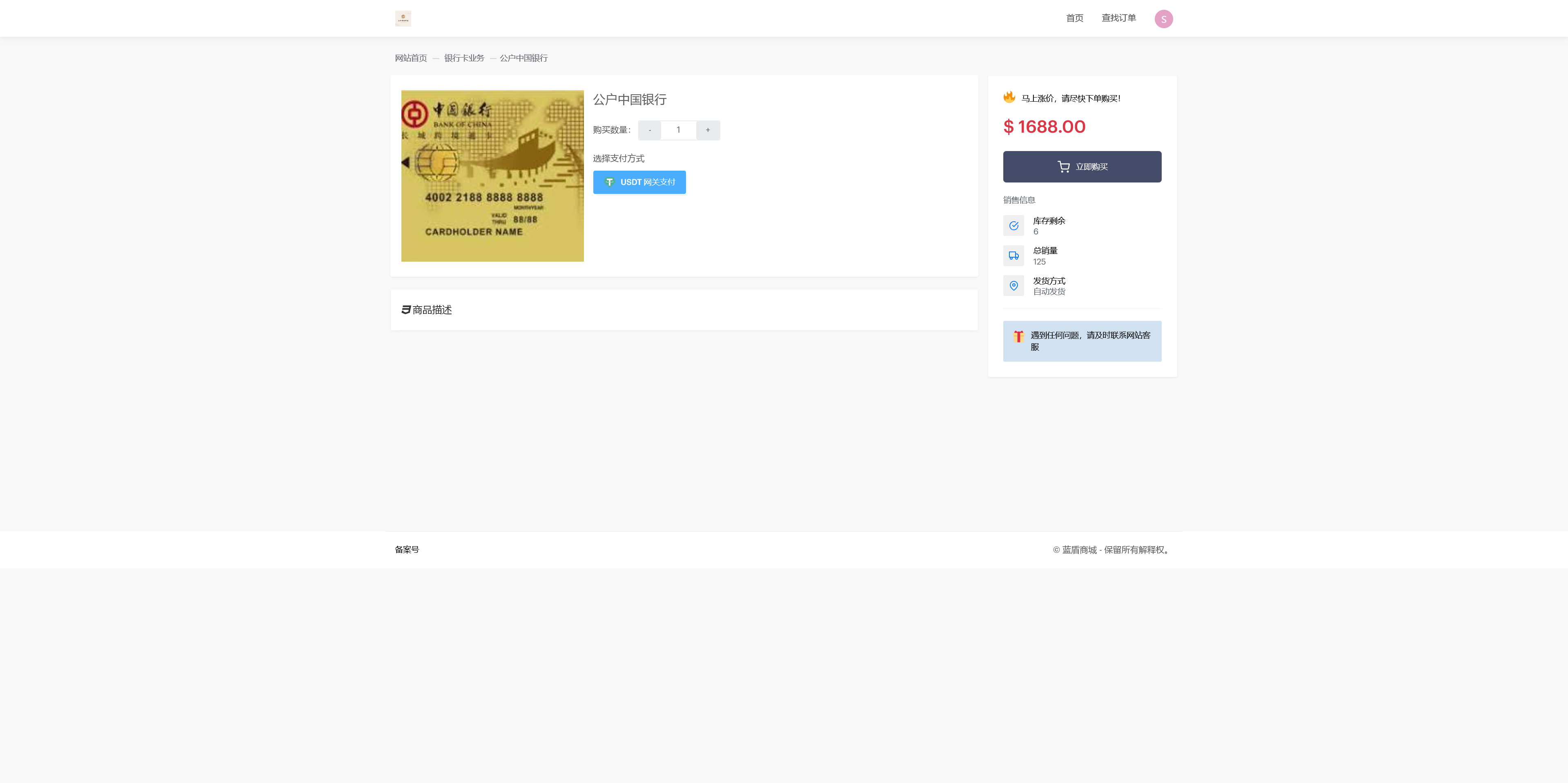 蓝盾发卡商城盗U秒U源码/TG通知+域名防封/前端html+后端php+搭建教程插图1