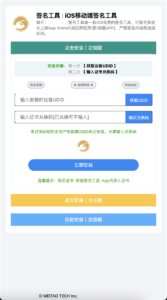 SignApp签名工具/美淘iOS在线签名工具/后端PHP+搭建教程-山水资源站