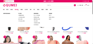 QUMEI多语言海外成人情趣用品零售商城源码/前端html+后端php+搭建教程-山水资源站