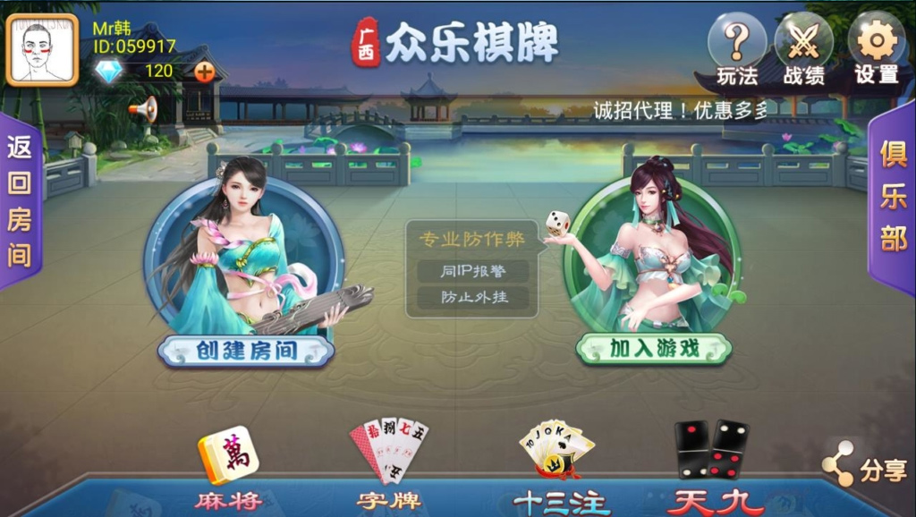 柳州众乐房卡麻将+ 配套数据库 全套源代码插图1