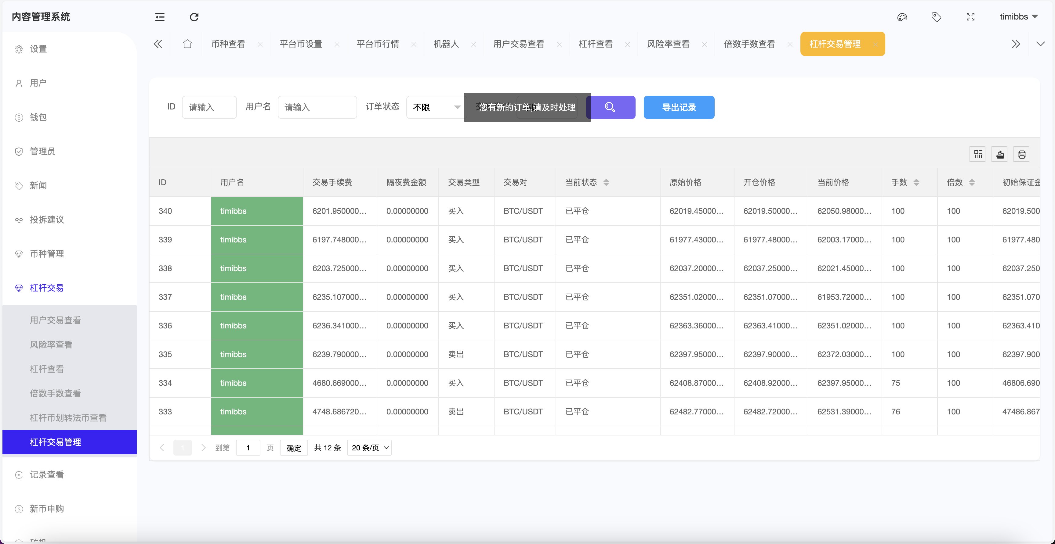 WooCloud多语言交易所/合约交易+期权交易+币币交易+锁仓挖矿+双币理财+IEO申购+合约交易跟单+平台币发行+NFT盲盒+平台币行情控制+机器人/pc端wap端uniapp纯源码+后端PHP+搭建教程插图26