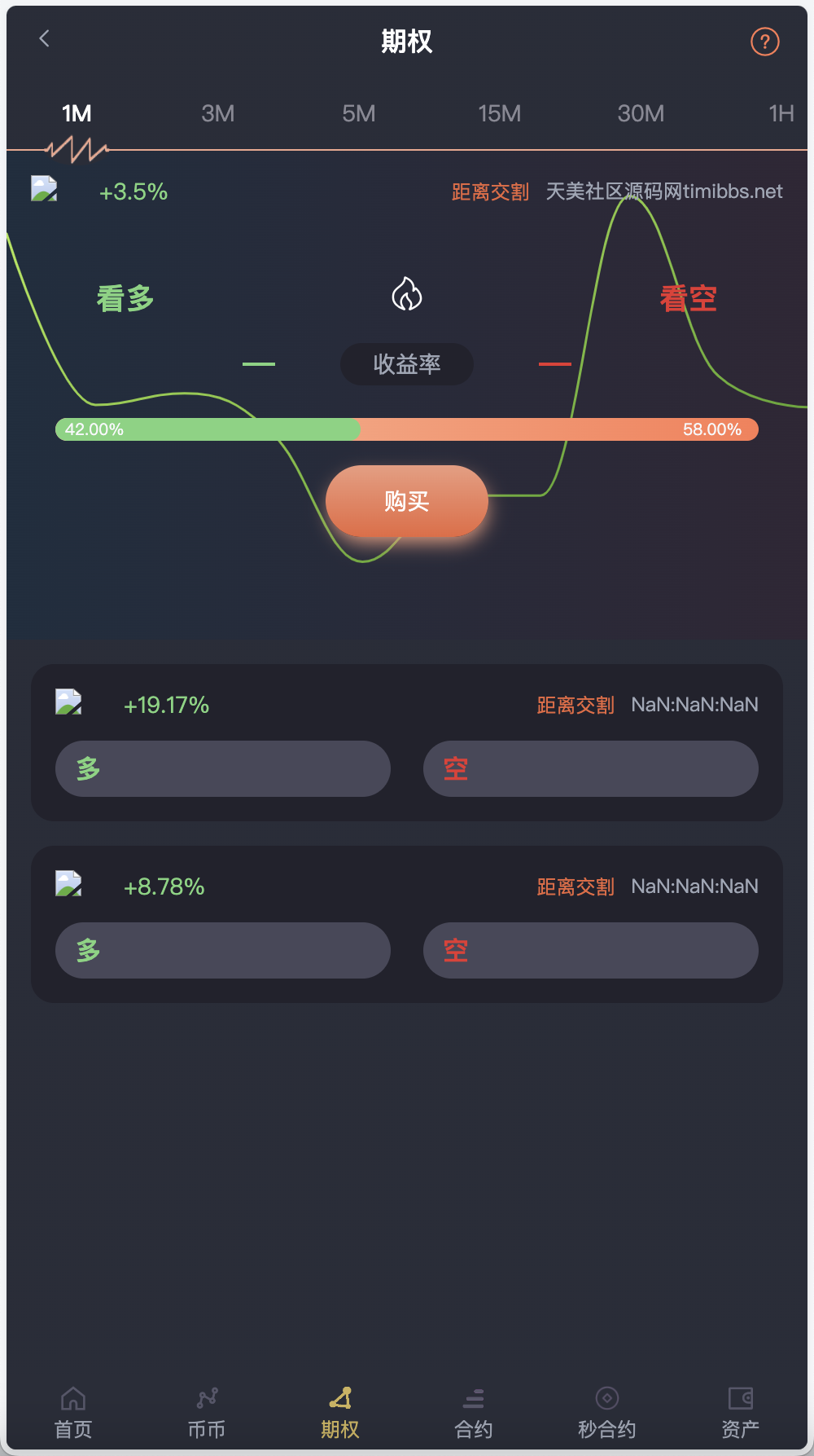 MOODY’S多语言交易所源码/币币交易+永续合约+期权交易+秒合约交易+新币申购+投资理财+交割合约/前端uniapp纯源码+后端PHP+搭建教程插图2