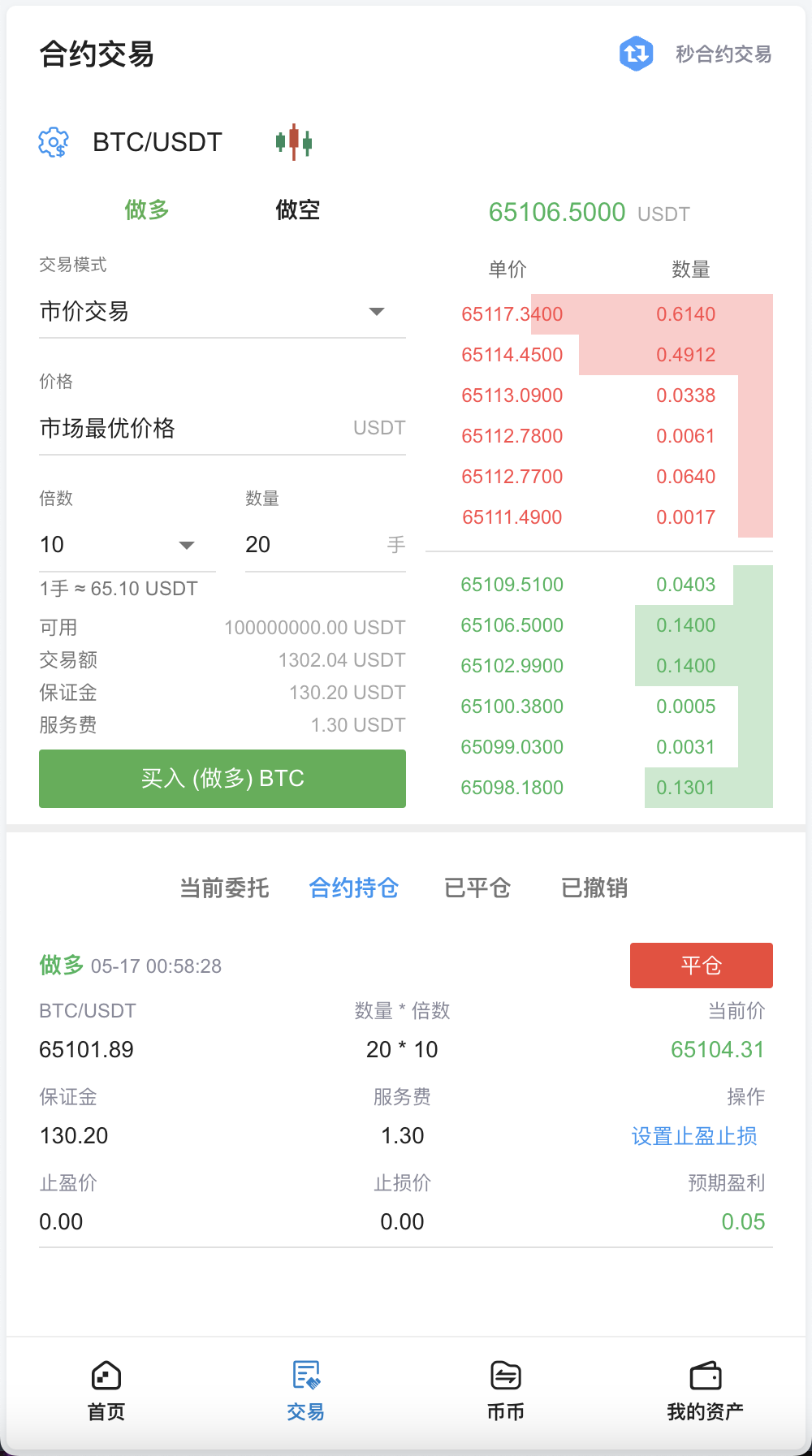 KUBI多语言交易所源码/合约交易+质押生息+秒合约交易+币币交易+平台币k线走势控制+币币交易机器人/前端vue编译后+后端PHP+搭建教程插图2