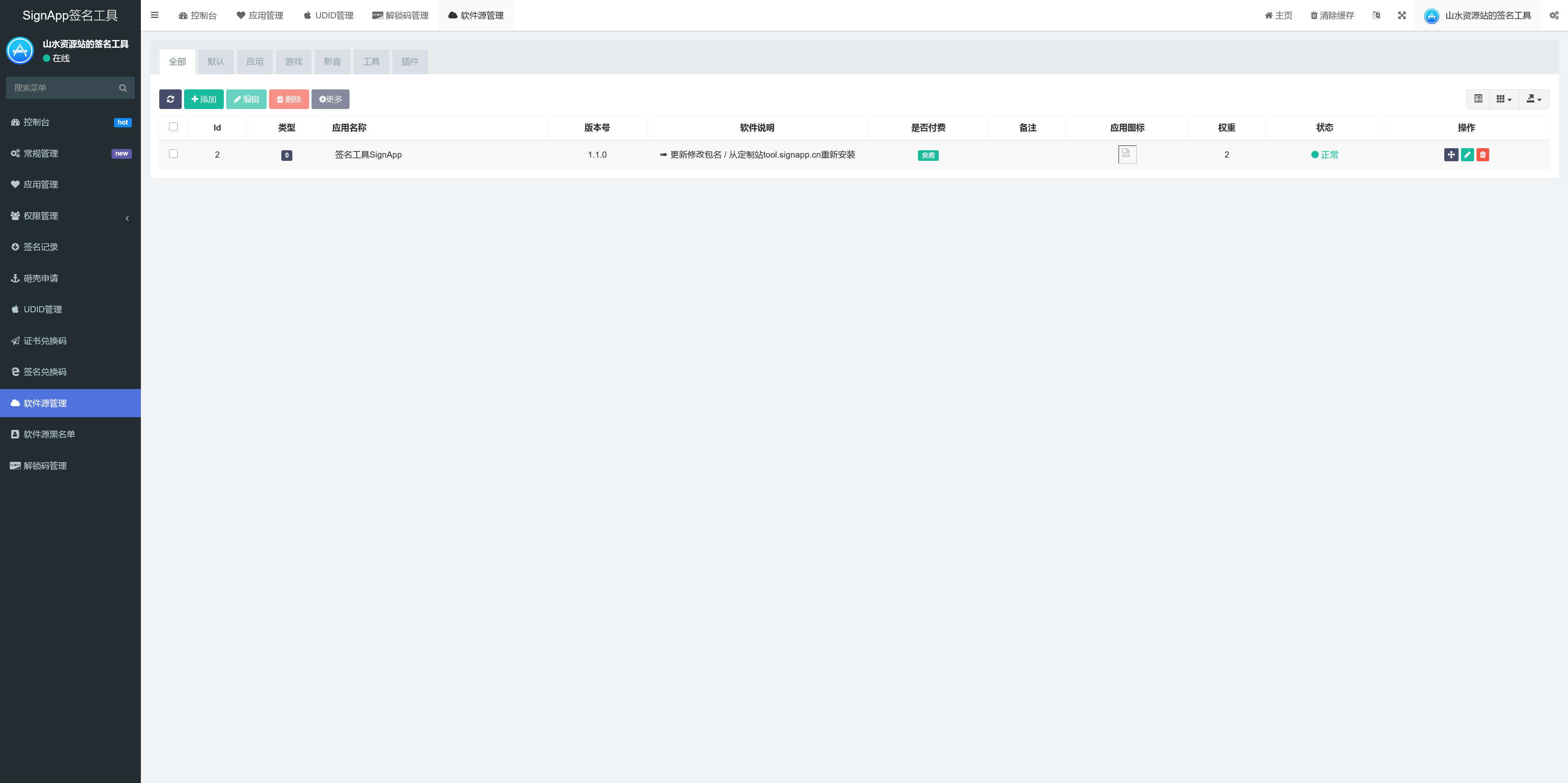 SignApp签名工具/美淘iOS在线签名工具/后端PHP+搭建教程插图5