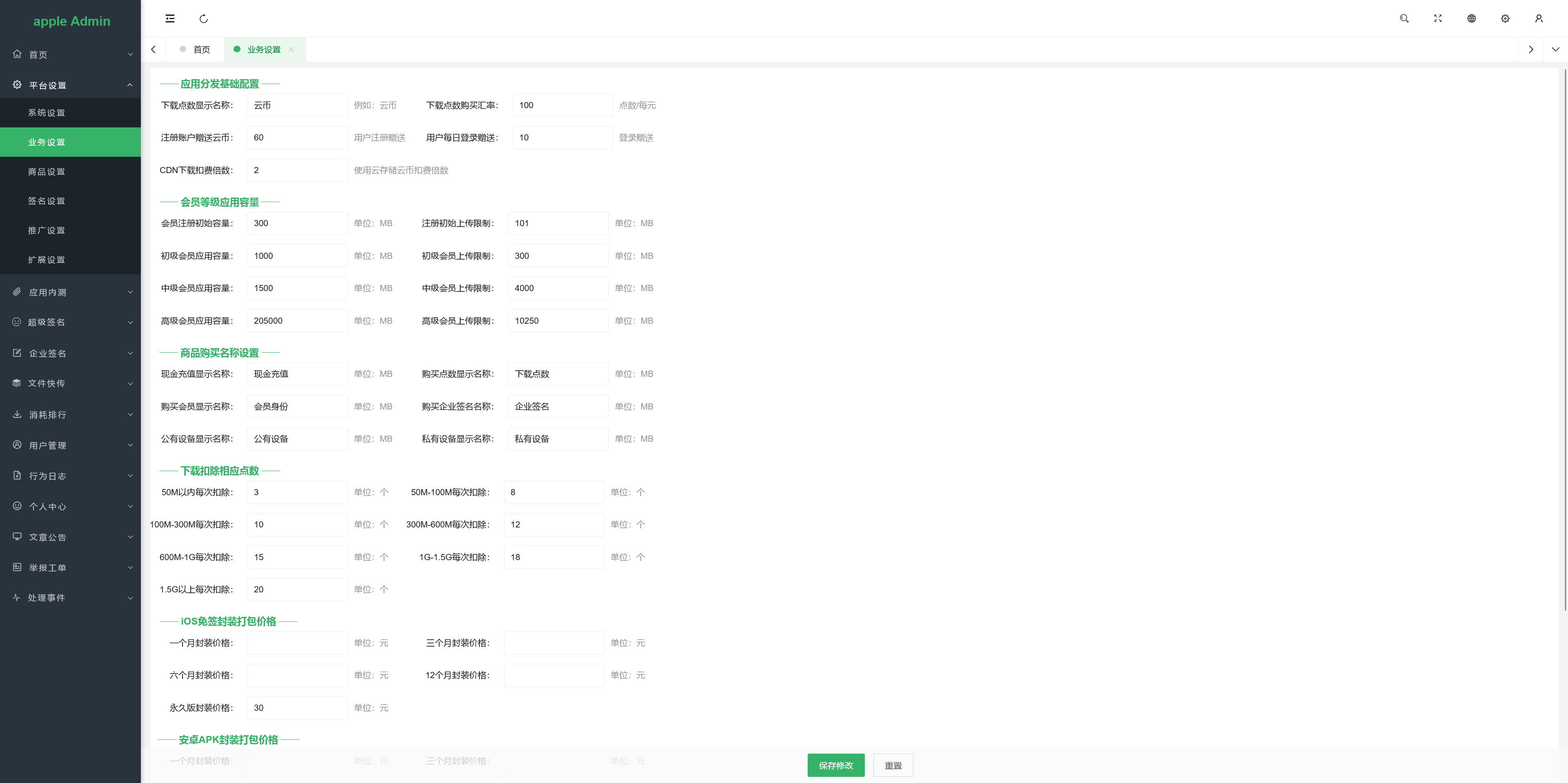 仿第八区H5APP封装打包分发系统源码/全开源完整运营修复版本+搭建教程插图7
