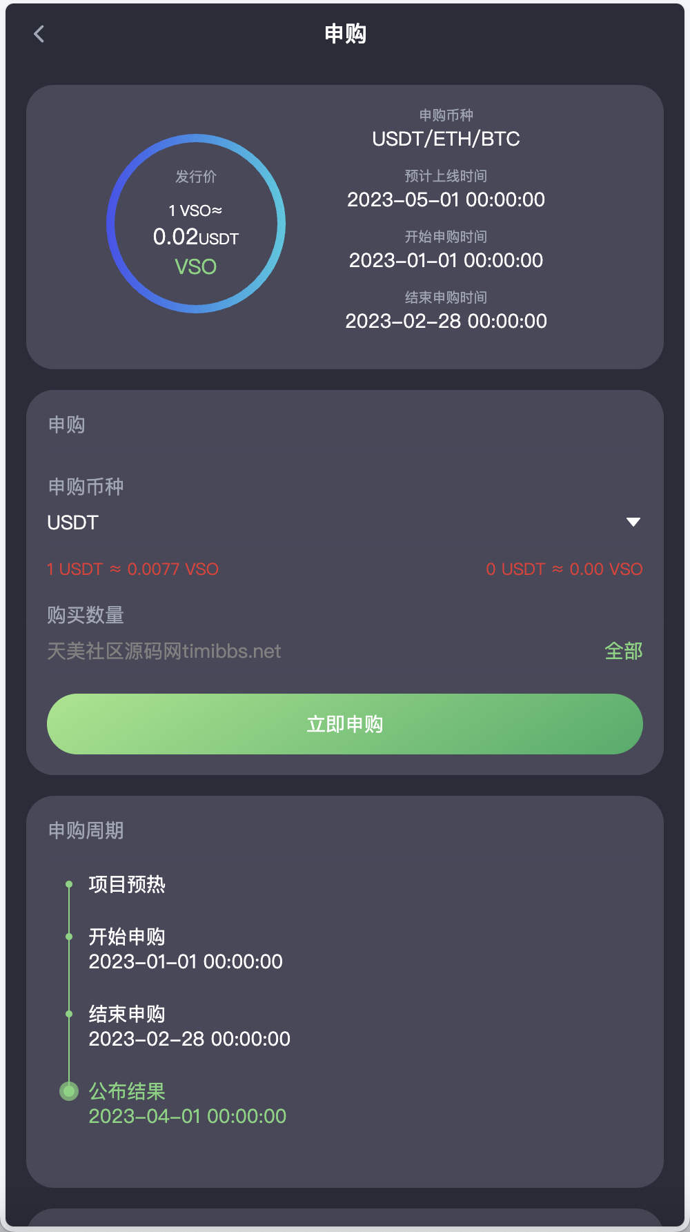 MOODY’S多语言交易所源码/币币交易+永续合约+期权交易+秒合约交易+新币申购+投资理财+交割合约/前端uniapp纯源码+后端PHP+搭建教程插图8