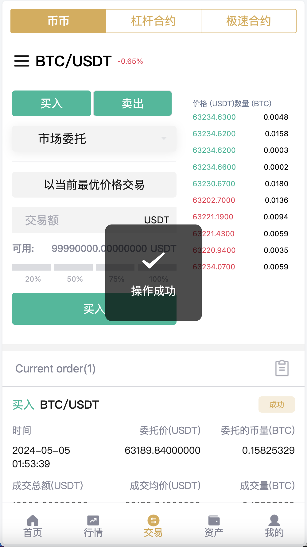 Hoo虎符多语言交易所源码/Dapp交易所/币币交易+极速合约+杠杆合约+C2C贷款+平仓追反单+一键跟单追单/前端uniapp纯源码+后端PHP+搭建教程插图8