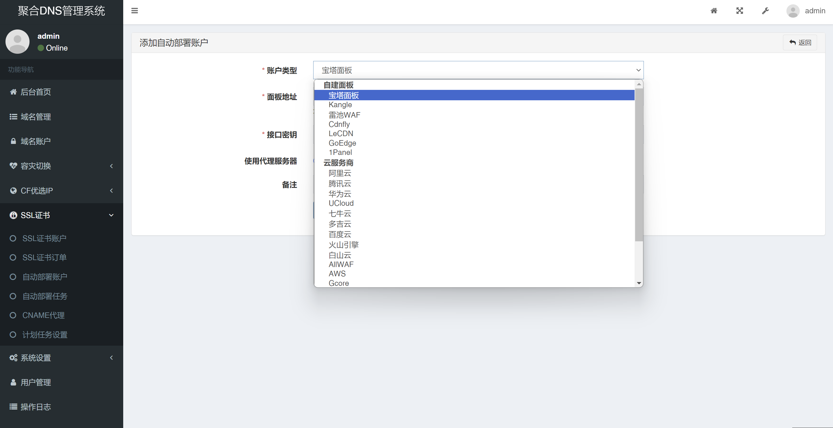 彩虹聚合DNS管理系统最新版，自动申请部署SSL证书插图1