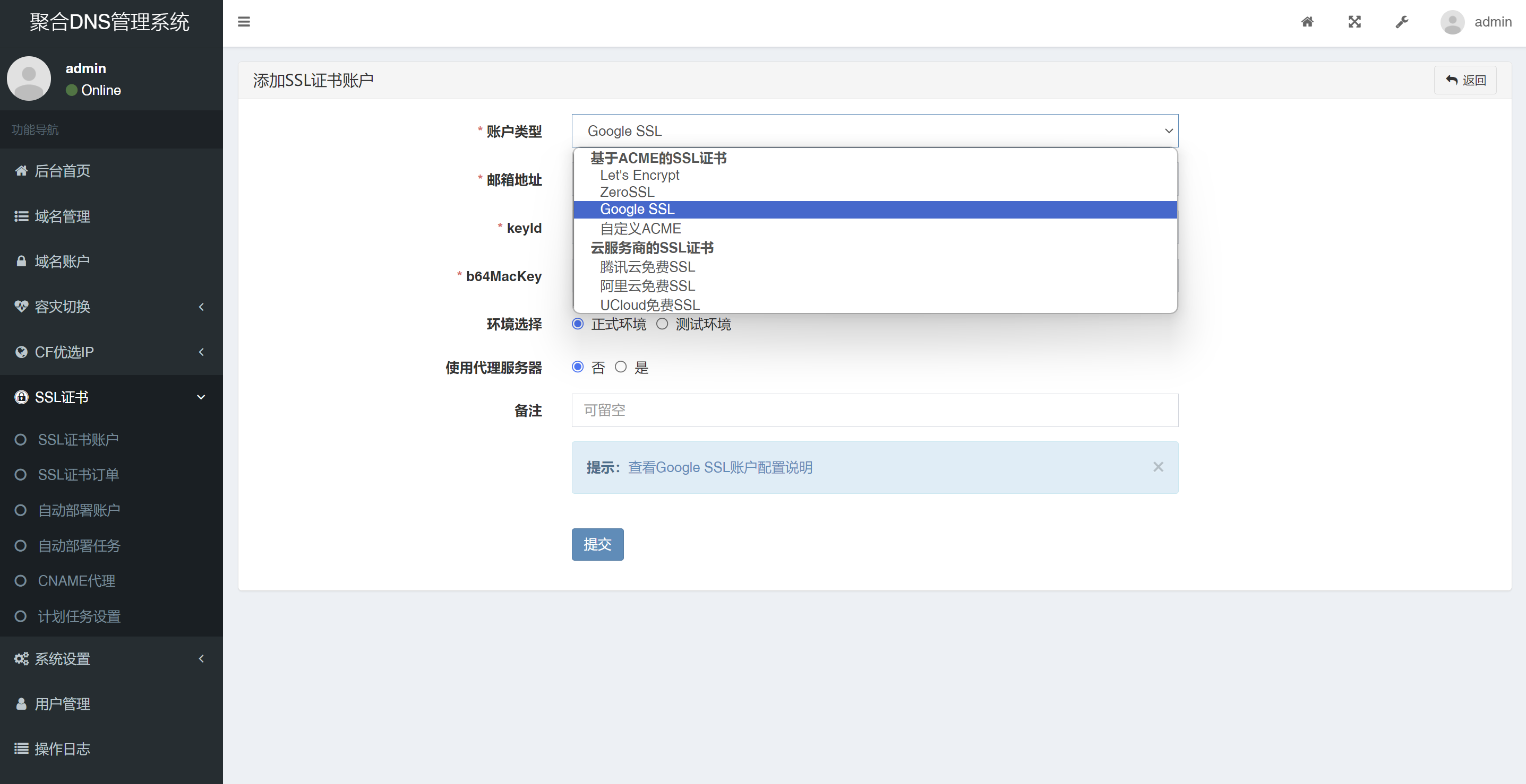 彩虹聚合DNS管理系统最新版，自动申请部署SSL证书插图