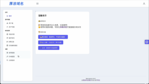 厚浪4最新域名二级分发系统开源代码+部署流程-山水资源站