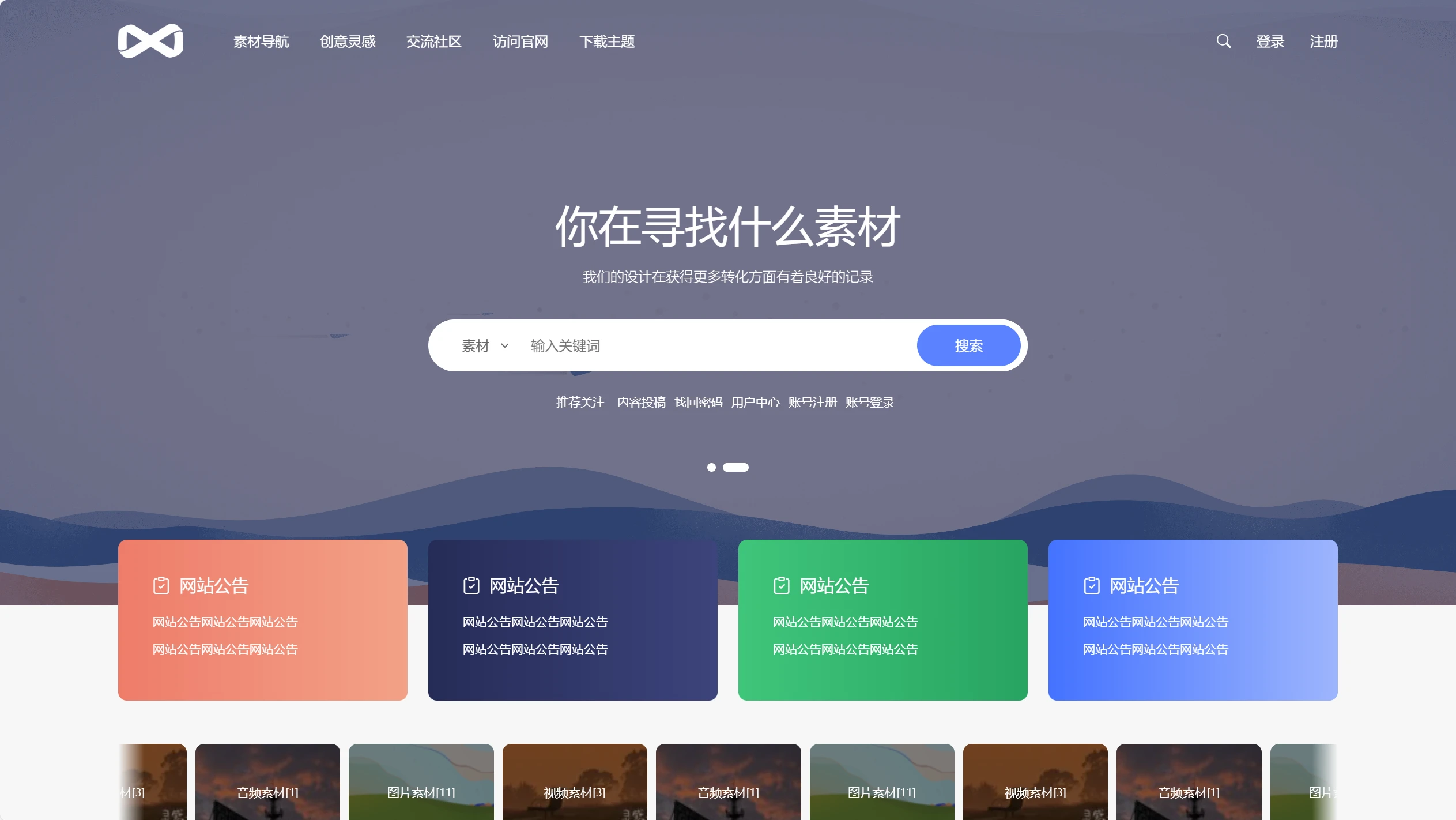 PicCool主题/高颜值WordPress素材主题-山水资源站