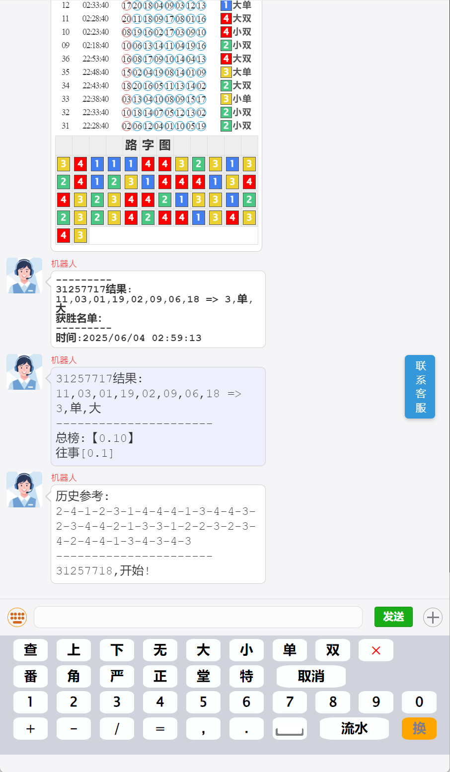 澳8尾位番摊机器人/客服功能/搭建教程插图
