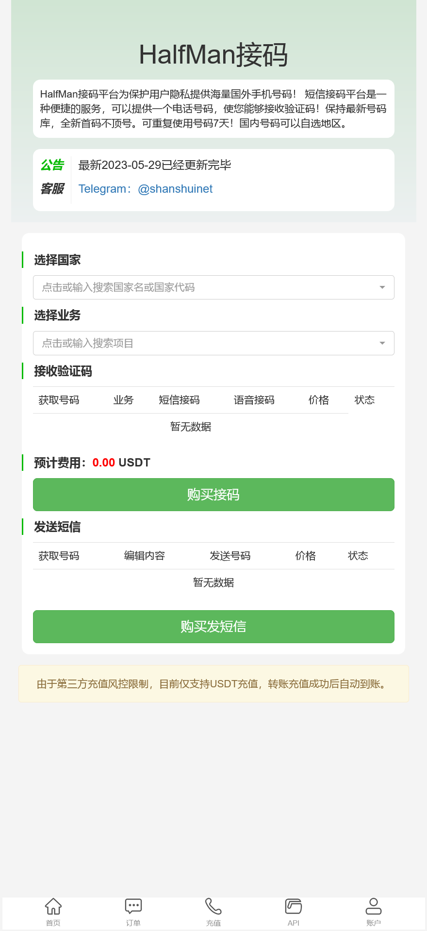 多模板多签授权盗u秒u源码/TG鱼苗通知/单控多控修改用户地址权限/地址交易监听/发卡商城+扫码充值+短信接码+直播币充值+质押挖矿+OTC场外交易+抖音色播+搭建教程插图