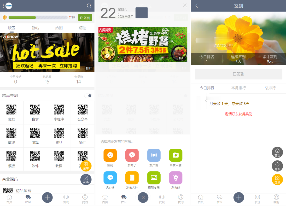 论坛社区系统源码/在线商城/知识付费/拓客广告插图