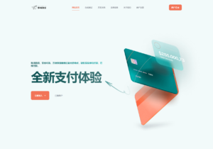 彩虹易支付新款首页模板-山水资源站