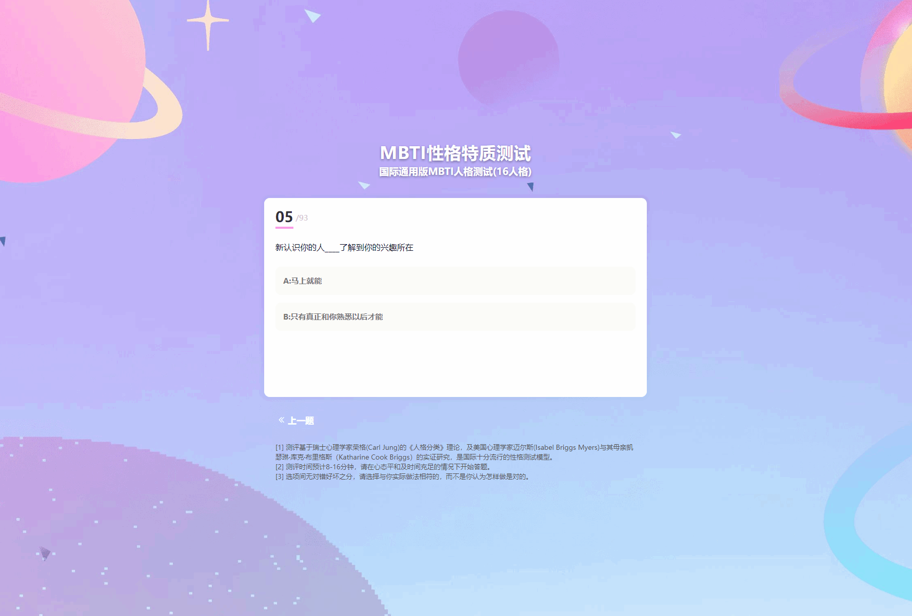 MBTI十六型人格职业性格测试完整版插图