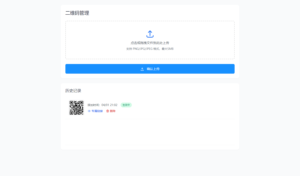 全新轻量级PHP简约活码管理系统-山水资源站
