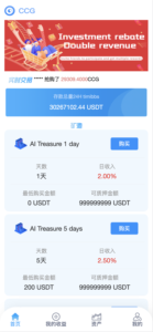 CCG双语言矿机理财源码/dapp海外矿机投资理财+搭建教程-山水资源站