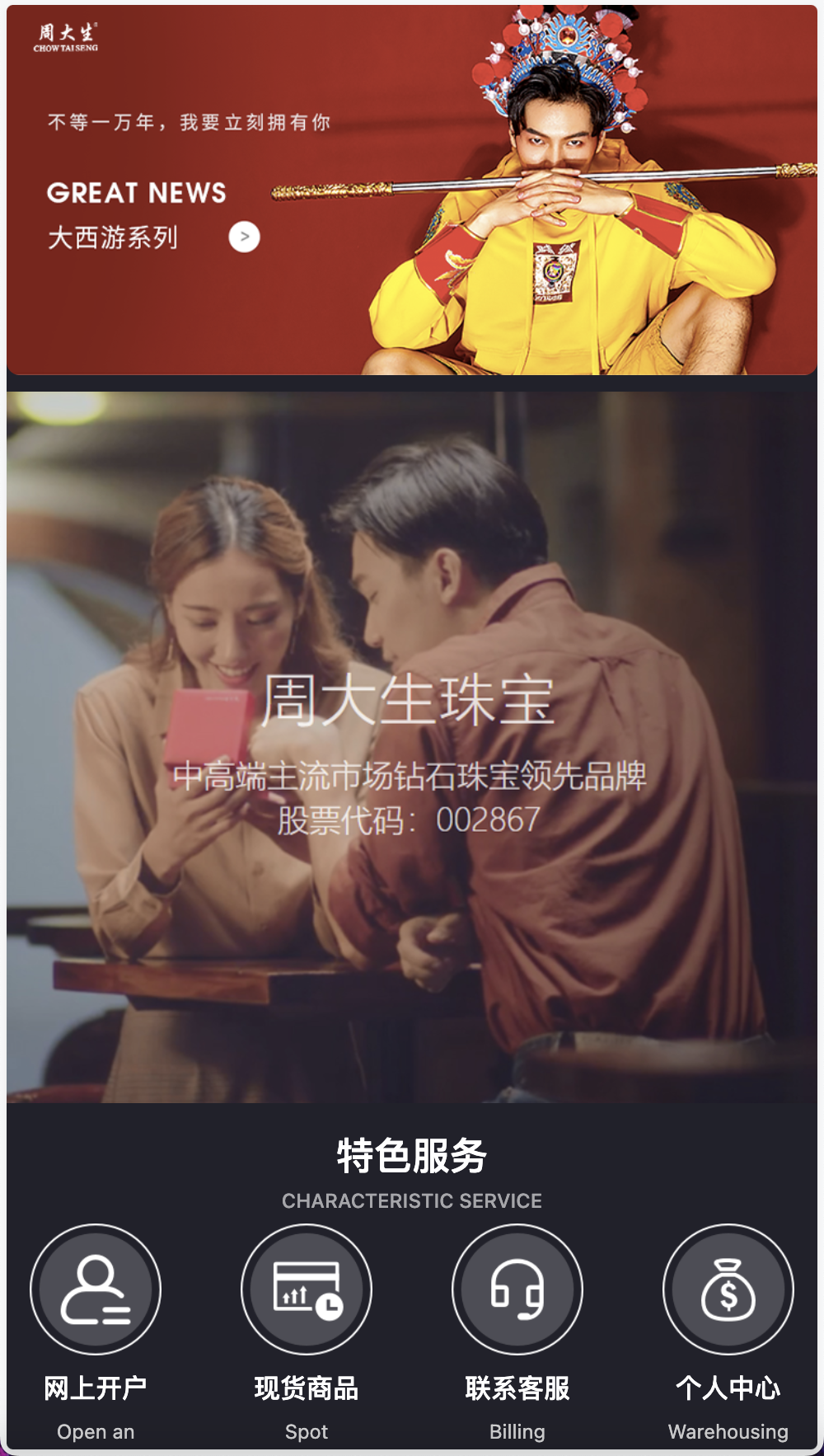 周大生珠宝vue微盘微交易源码/贵金属交易平台+搭建教程插图